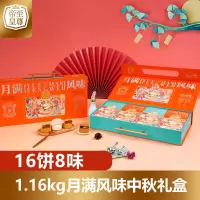 至尊帝皇月饼礼盒月满风味1.16kg