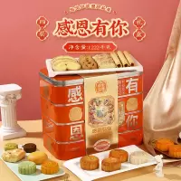 至尊帝皇月饼礼盒感恩有你 四层 1.222kg