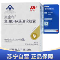 敖东麦金利鱼油DHA藻油软胶囊0.45g/粒*62粒/盒*3