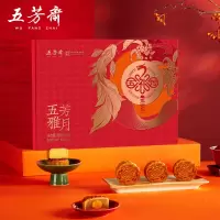 五芳斋五芳雅月广式月饼礼盒800g