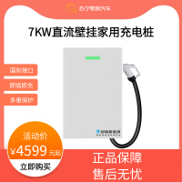 创瑞新能源220V 7KW家用直流单枪一体机充电桩 即插即充 [不含立柱]