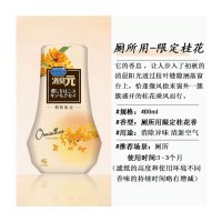 空气清新剂厕所除臭香薰 厕所用桂花香 400ml