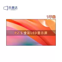 乐美达 LED屏幕显示屏P2.5室内无缝拼接全彩小间距会议室广告屏1㎡ LMD-P2.5L