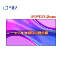 乐美达 LED屏幕显示屏P0.9室内无缝拼接全彩小间距会议室广告屏1㎡ LMD-P0.9LX