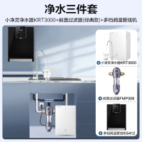性价比推荐款沁园净水器厨下式台上式双用家用 反渗透直饮器KRT3000+5411管线+308前置组合多省200
