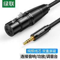 绿联(Ugreen)AV182 话筒线麦克风接电脑声卡调音台连接线2米20244 5根起订