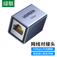 绿联(Ugreen)NW261 RJ45网线直通头水晶头网线万兆高速屏蔽网络延长器