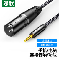绿联(Ugreen)AV205 3.5mm音频线手机电脑接音响功放调音台转接线2米15239 3根起订