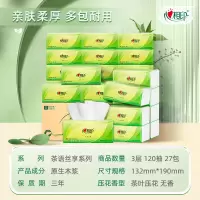 心相印-DT15120(箱装) 心相印茶语丝享系列120抽27包装三层塑装纸面巾