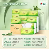 心相印-DT15150(箱装)心相印茶语丝享系列150抽*24包三层塑装纸面巾