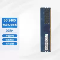 联想ddr4 8g台式电脑内存条