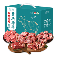 首鲜码头-盐池滩羊A(全羊切块500g 羊腱子(羊小腿)500g 羊蝎子500g)1500g