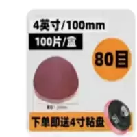 植绒砂纸片4寸5种混合100片 80目 120目 240目 320目 400目