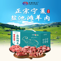 首鲜码头-盐池滩羊C(后腿切片500g 切块500g 前腿切片500g 羊棒骨500g 羊蝎子500g)2500g