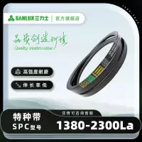 三力士(SANLUX) 三角带特种带SPC型1380-2300La包布窄V带传动带 SPC1380La 1350Ld