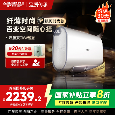 AO史密斯佳尼特新品60L电热水器 健康新升级 储水式扁桶 一级能效速热 超薄双胆 CTE-60HT1S 3000W