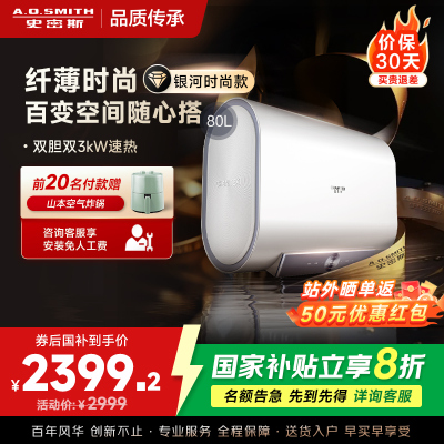 AO史密斯佳尼特新品80L电热水器 健康新升级 储水式扁桶 一级能效速热 超薄双胆 CTE-80HT1S 3000W