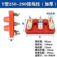 美瑞欧 三相电机接线端子 (加厚) Y250-280接线柱(单位:个)