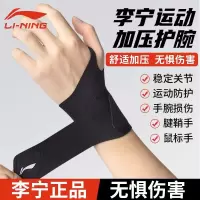 李宁护腕