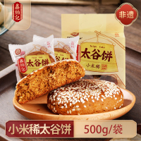 [鑫炳记]太谷饼小米稀500g*1袋 山西传统糕点特产美食即食工厂直发