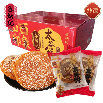 [鑫炳记]原味太谷饼50g*40袋(彩箱款)山西特产传统糕点工厂直发