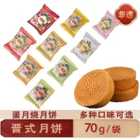 [鑫炳记]月饼 蛋月烧70g*30枚 独立包装中秋送礼佳品山西特产传统糕点工厂