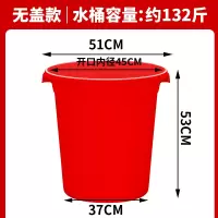 加厚大塑料桶水桶存水桶 红色无盖180型 装水约132斤 2个装