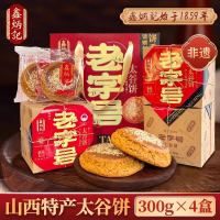 [鑫炳记]太谷饼礼盒蜂蜜胡麻油味300g*4盒 老字号糕点送礼厂家直发