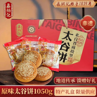 [鑫炳记]山西名吃太谷饼礼盒1050g(原味50g21袋)送礼佳品特产小吃传统糕点厂家