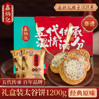 [鑫炳记]太谷饼礼盒1200g(60g20袋) 五代传承山西传统特产小吃送礼厂家直发