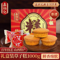 [鑫炳记]草子糕礼盒1000g 山西特产鸡蛋糕传统糕点送礼厂家直发