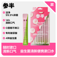 参半 益生菌便携漱口水 清新口气 桃气乌龙 12ml*20条