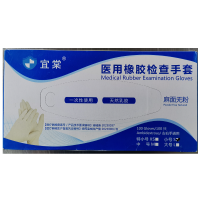 宜棠一次性使用橡胶检查手套麻面无粉(抽拉式)20盒/箱