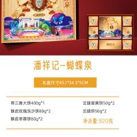 潘祥记920克蝴蝶泉(中秋饼礼)