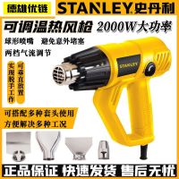 STANLEY/史丹利 可调温热风枪STXH2000 大功率热风机烤枪焊枪-2000W调温热风枪