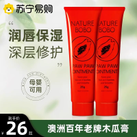 澳洲木瓜膏Naturebobo原装正品婴儿霜唇膏女保湿滋润淡化唇纹·达人专享