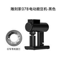 泰摩(TIMEMORE)Sculptor 078 电动磨豆机 黑色/70TGD050AA001