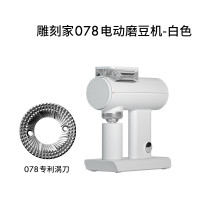 泰摩(TIMEMORE)Sculptor 078 电动磨豆机 白色/70TGD050AA002