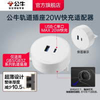 GS3Q20白色20w适配器 适应GB3/GB3Z系列轨道插座