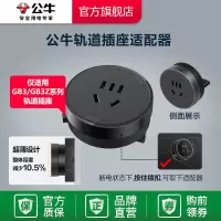 GS30墨云灰五孔适配器(升级款轨道插适配) 适应GB3/GB3Z