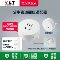 GS30白色适配器(升级款轨道插适配) 适应GB3/GB3Z