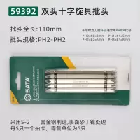世达(SATA)双头十字螺丝刀批头 SATA-59392 110MM长双头旋具头