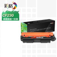 彩格 CF230A 6500页适用惠普m227fdw硒鼓粉盒