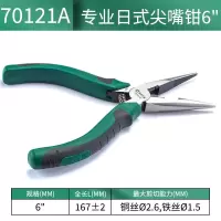 世达(SATA) 70121A 日式尖嘴钳6寸