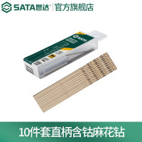 世达(SATA) 10件套直柄含钴麻花钻2.5mm|52325