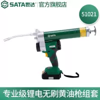 世达(SATA)18V专业级锂电无刷电动个黄油枪组套51021(一电一充)