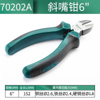 世达(SATA)工具双色柄斜嘴钳 6" 70202A