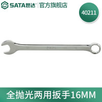 世达(SATA)全抛光梅花开口两用扳手 40211全抛光两用扳手16MM