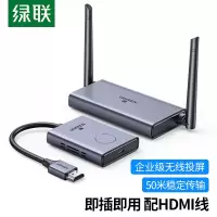 绿联(UGREEN)CM506 HDMI无线投屏器 高清办公会议同屏器显示器 50米传输器 50633