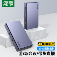 绿联 HDMI高清视频采集卡 出抖音直播录制 USB-C3.0铝合金 4K款[CM410]10937